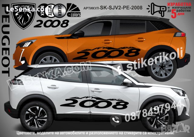 Peugeot 3008 стикери надписи лепенки фолио SK-SJV2-PE-3008, снимка 2 - Аксесоари и консумативи - 44456118