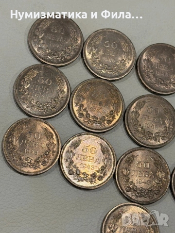 Лот монети 16 броя 50 лева 1943 година, снимка 7 - Нумизматика и бонистика - 53509732