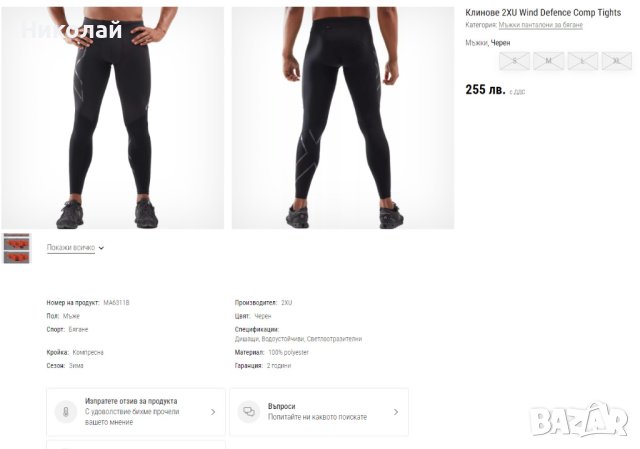 2XU Wind Defence Compression клин, снимка 10 - Спортни дрехи, екипи - 44508011