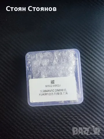 Инструмент за гимбал Dji Mini 1/2/SE/Air 1/2, снимка 4 - Други инструменти - 50143001