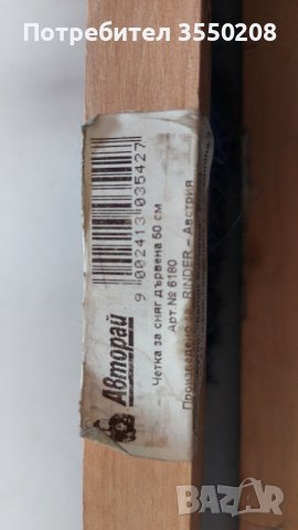 Четка дървена 50 см., снимка 2 - Мопове, кофи, четки и метли - 44209692