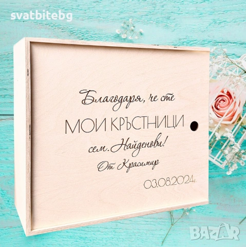 Покана Кръстница, Свето Кръщение Покани за Кръстници, Подаръчна Кутия за Кръстници, снимка 12 - Подаръци за кръщене - 53427134