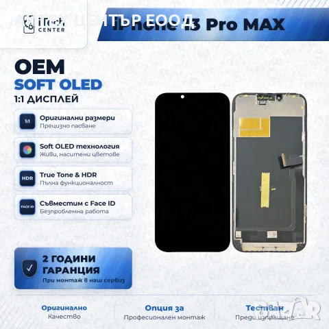 Дисплей за iPhone 13 Pro Max — OLED, оригинално качество, снимка 3 - Резервни части за телефони - 56005518