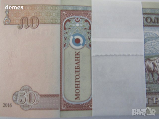 Монголия-100 броя по 50 тугрика,нови,поредни номера,2016г., снимка 2 - Нумизматика и бонистика - 41624169