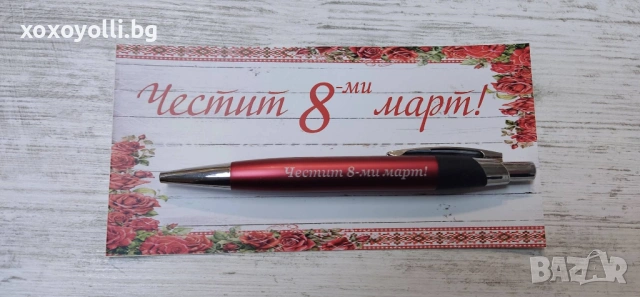 Гравиран химикал за 8-ми март