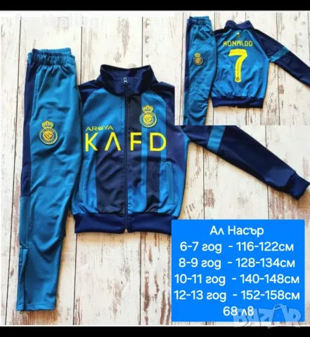 CR7 ❤⚽️ детско юношески футболни екипи ❤️⚽️ НОВО сезон 2025-26 година , снимка 18 - Футбол - 39715829
