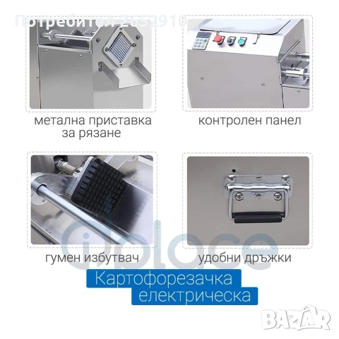 Професионална електрическа картофорезачка за автоматично рязане до 350кг/ч. ТОП Цена 2499лв/1277,72€, снимка 4 - Обзавеждане на кухня - 40188822