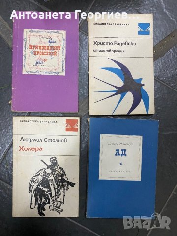 Прикованият Прометей, Холера - Л. Стоянов, Христо Радевски - Стихотворения, Ад - Данте Алигиери, снимка 1 - Художествена литература - 40334686