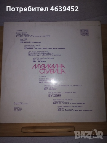 Музикална Стълбица ВТА 10176. , снимка 3 - Грамофонни плочи - 52363850