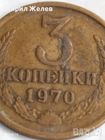 Монета 3 копейки 1970г. СССР рядка за КОЛЕКЦИЯ ДЕКОРАЦИЯ 40570, снимка 2 - Нумизматика и бонистика - 51421532