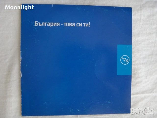 DVD/CD disc - Българите и др., снимка 7 - DVD филми - 53140685