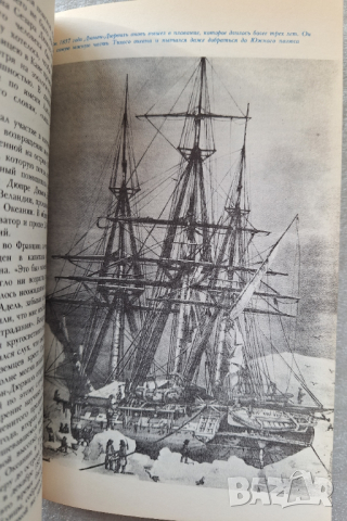 Великий час океанов. Тихий - Жорж Блон, снимка 6 - Други - 44705661