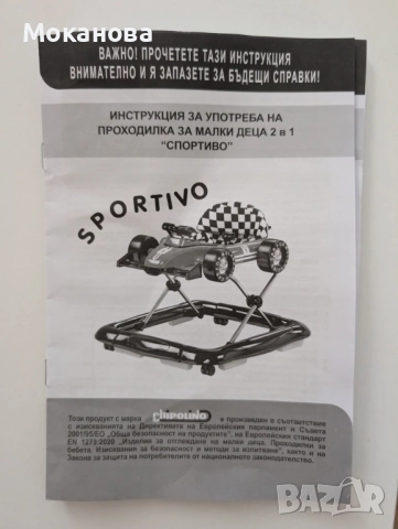 Chipolino Sportivo 2 in 1 walker / Бебешка проходилка , снимка 8 - Проходилки - 52682030