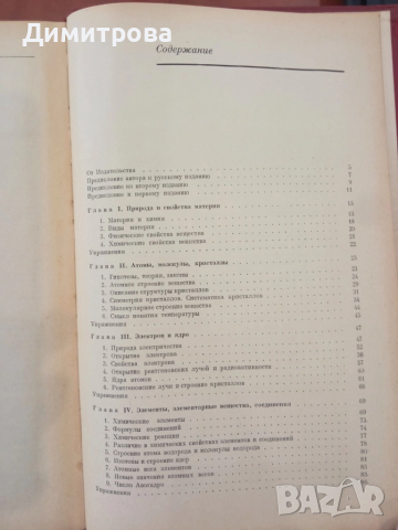 Общая химия-Л. Полинг, снимка 4 - Специализирана литература - 51499045