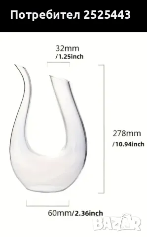 Декантер за вино - Нов, снимка 4 - Сервизи - 48984745