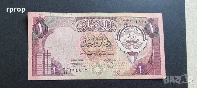 Банкнота. Кувейт . 1 динар .1980 година.