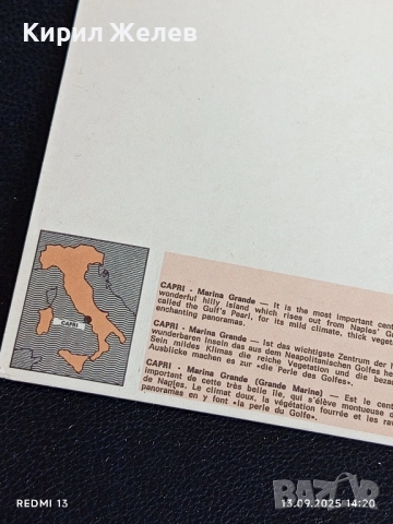 Четири пощенски картички ФРАНЦИЯ, ИТАЛИЯ редки за КОЛЕКЦИЯ 6500, снимка 7 - Филателия - 51700735