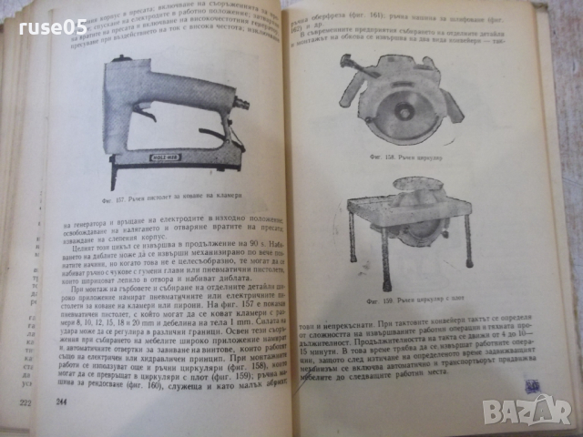Книга "Специална технология - И. Фурнаджиев" - 310 стр., снимка 6 - Учебници, учебни тетрадки - 36321910