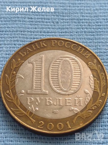 Монета 10 рубли 2001 г. Русия Юрий Гагарин Първият човек в космоса 34972, снимка 5 - Нумизматика и бонистика - 42661899