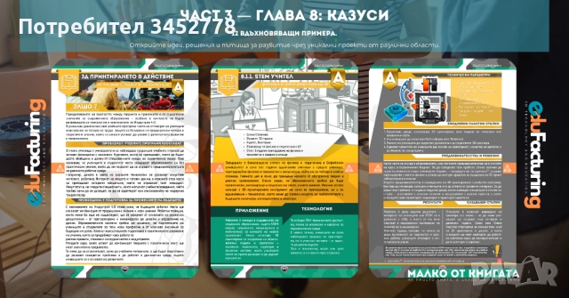 Голямата книга на 3D принтирането , снимка 14 - Специализирана литература - 52947637