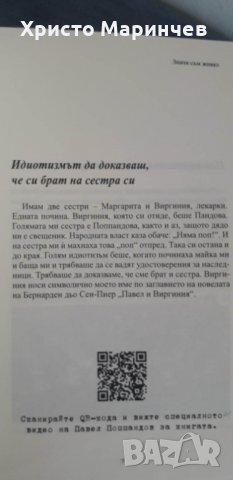 Значи съм живял. Автобиография на Павел Поппандов, снимка 6 - Художествена литература - 40082837