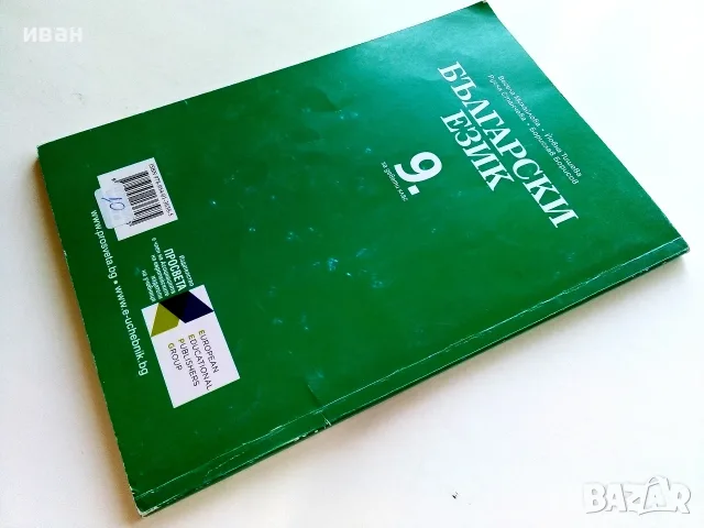 Български език 9.клас - В.Михайлова,Й.Тишева,Р.Станчева,Б.Борисов - 2018г., снимка 5 - Учебници, учебни тетрадки - 56197021