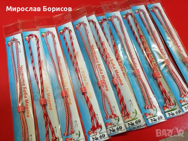 МАРТЕНИЦИ НА ЕДРО - №69 - МОДЕЛ 2026