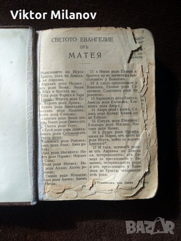 Библии стари, снимка 12 - Антикварни и старинни предмети - 35811236
