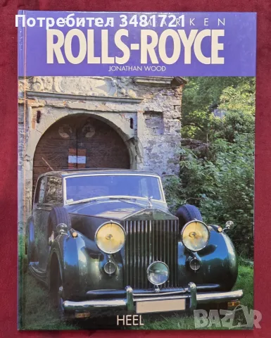 Големи автомобилни енциклопедии - BMW, Mercedes-Benz, Ferrari, Rolls-Royce, снимка 17 - Други - 56105120
