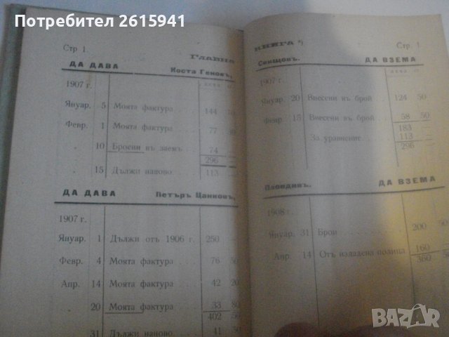 1909г-Стар Български Учебник-Антикварен-"СМЕТАНКА за четвърто отделение"-изд.Хр.Г.Данов Пловдив1908г, снимка 16 - Антикварни и старинни предмети - 39083691