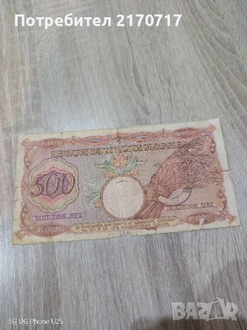 Банкнота 500 лева 1938 година, снимка 2 - Нумизматика и бонистика - 52957446