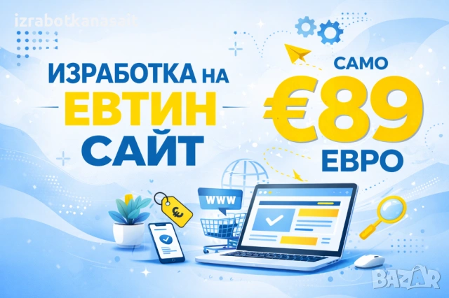 Изработка на сайт, снимка 2 - Други услуги - 53534592