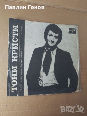 Грамофонна плоча ТОНИ КРИСТИ