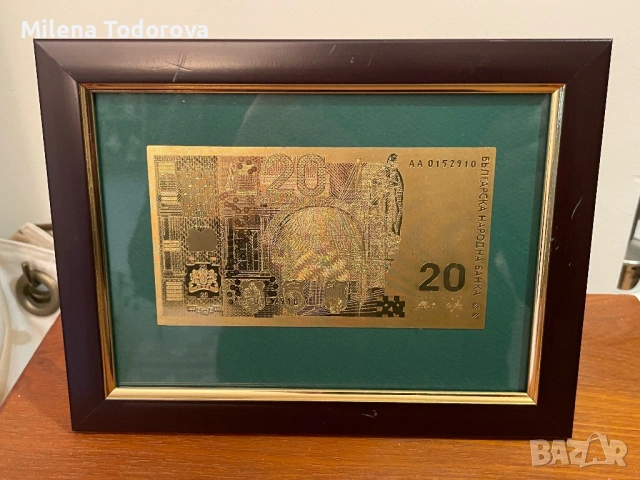 Позлатени 20 лева, 2005г.