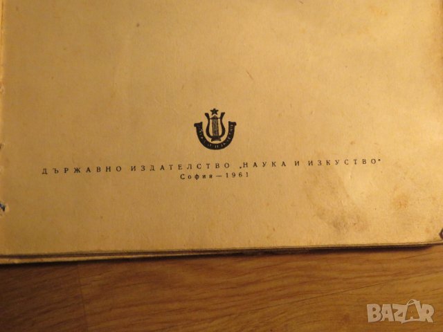 Начална школа за акордеон, учебник за акордеон Христо Радоев  Научи се да свириш на акордеон 1961, снимка 2 - Акордеони - 35663237