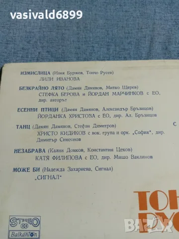 Точно Русев - избрани песни , снимка 3 - Грамофонни плочи - 56231687
