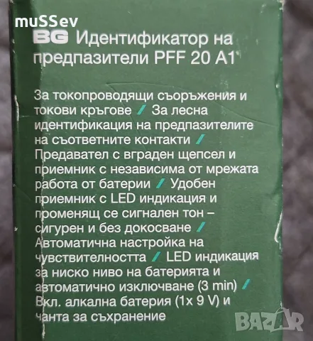 идентификатор на предпазители на Парксайд , снимка 4 - Разклонители и удължители - 42809238