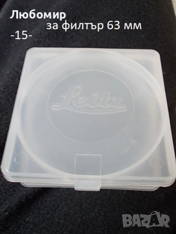 Контейнер и кутия обективи - списък, снимка 15 - Медицинска апаратура - 38501566