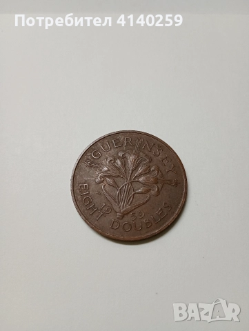 ОСТРОВ ГЪРНЗИ МОНЕТА 8 ДУБЪЛА 1959 Г , снимка 3 - Нумизматика и бонистика - 52745519