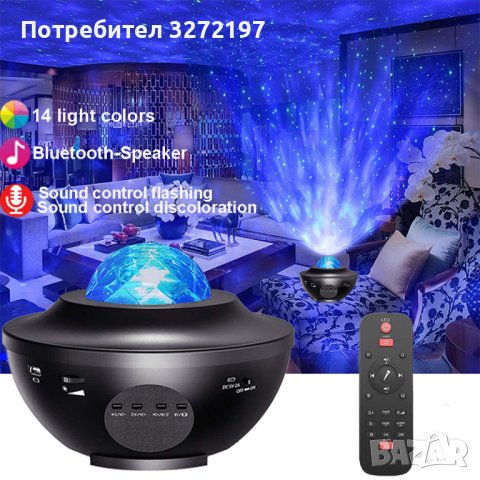 Led Starry Sky Star Galaxy Проектор Нощна светлина Вградени 2бр. Bluetooth високоговорители за дома