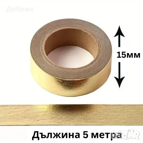 Златно декоративно тиксо 15 мм / 5 м, снимка 1