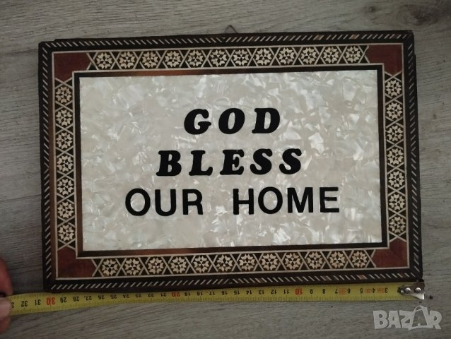 дървена табела "Бог да благослови нашия дом", снимка 2 - Други ценни предмети - 41123967
