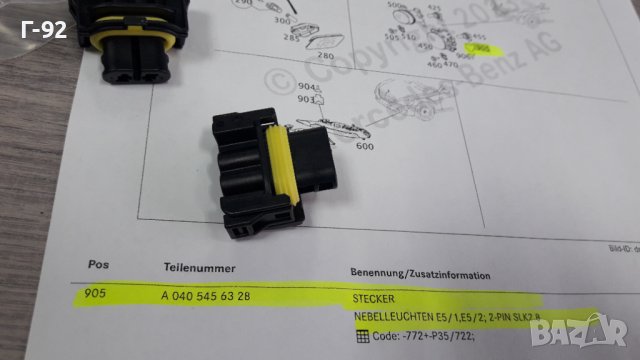 A0405456328**NEU**MERCEDES-BENZ**БУКСА ЗА ЕЛЕКТРИЧЕСКАТА СИСТЕМАТА НА АВТОМОБИЛА**, снимка 3 - Части - 42730600