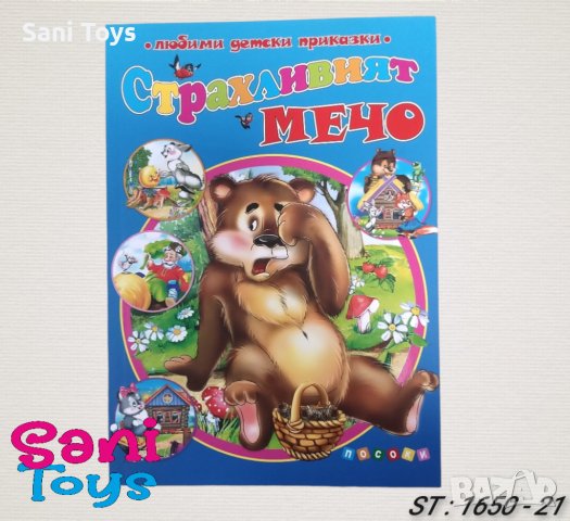 Любими детски приказки, снимка 3 - Детски книжки - 39514387