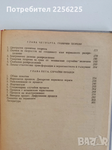 Теория на вероятностите, снимка 8 - Специализирана литература - 53563022