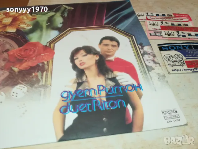 ДУЕТ РИТОН-ИДЕАЛНА ПЛОЧА 2901251646, снимка 9 - Грамофонни плочи - 48881181