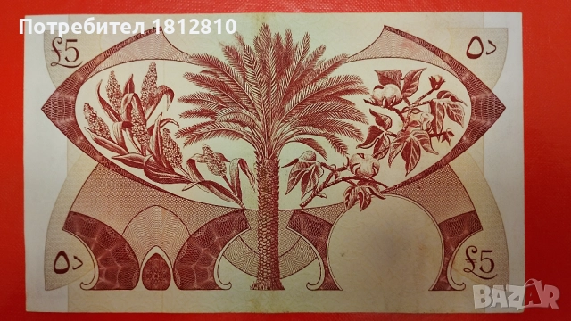 Банкноти от Южна Арабия (Йемен), снимка 8 - Нумизматика и бонистика - 52307418