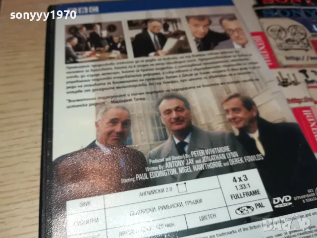 ДА ГОСПОДИН МИНИСТЪР-ДВД 0703250838, снимка 10 - DVD филми - 49396927