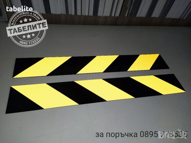 предпазни светлоотразителни табели за гараж, снимка 4 - Аксесоари и консумативи - 39253374