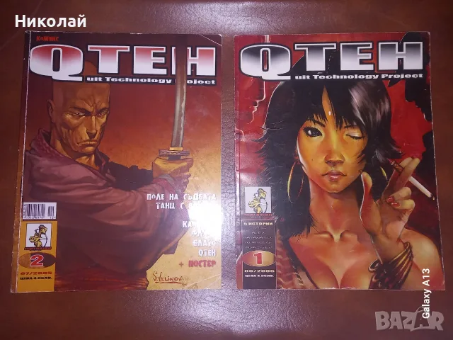 QTEH 1 и 2 , комикс
